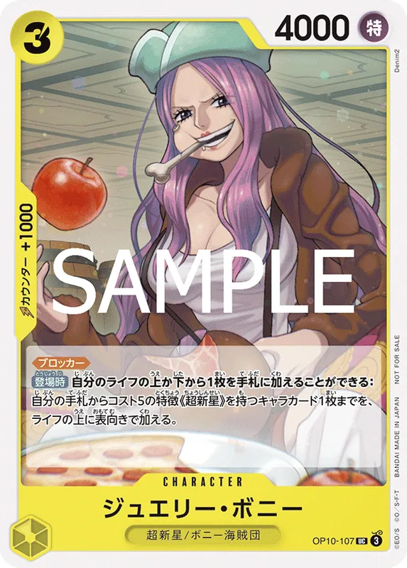 ジュエリー・ボニー