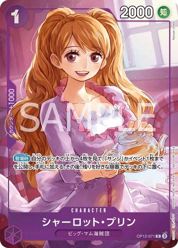 シャーロット・プリン