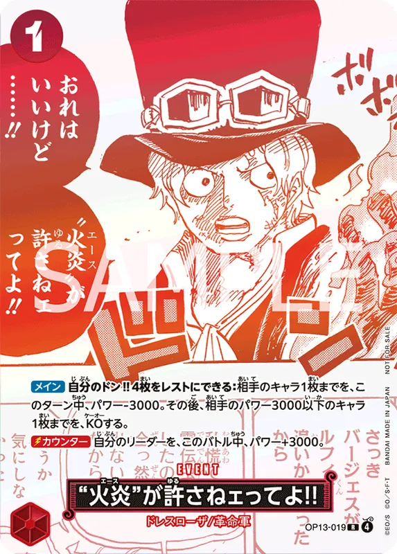 “火炎”が許さねェってよ!!