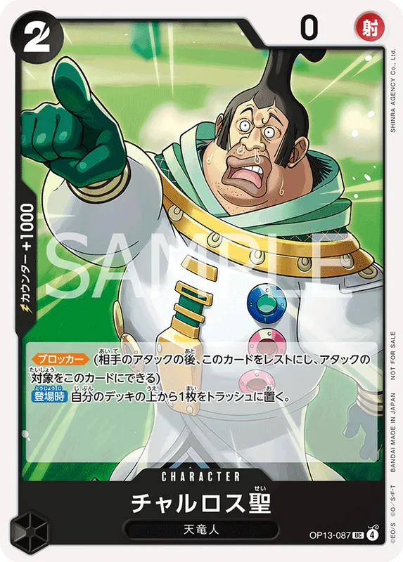 チャルロス聖
