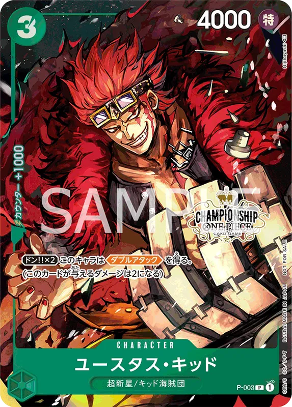ユースタス・キッド