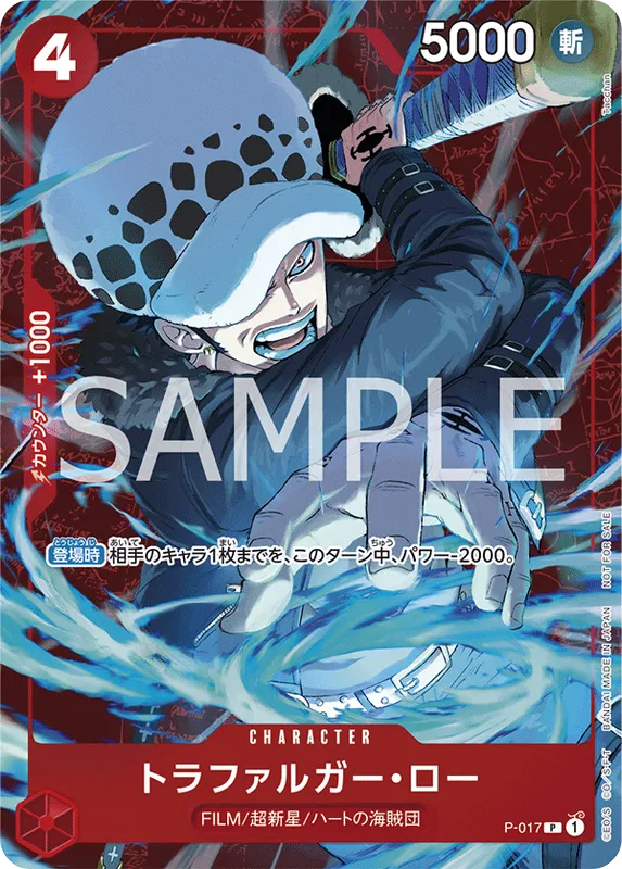 トラファルガー・ロー
