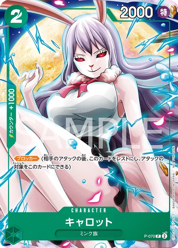 キャロット