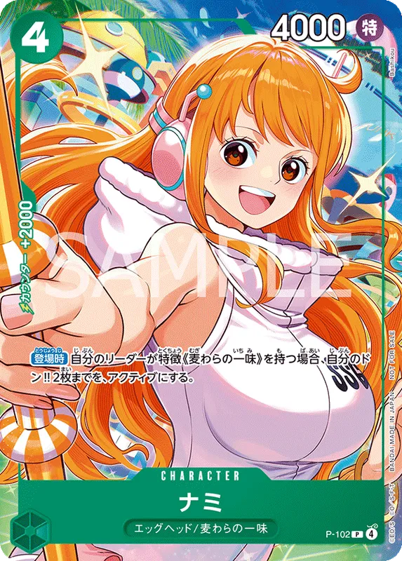 ナミ