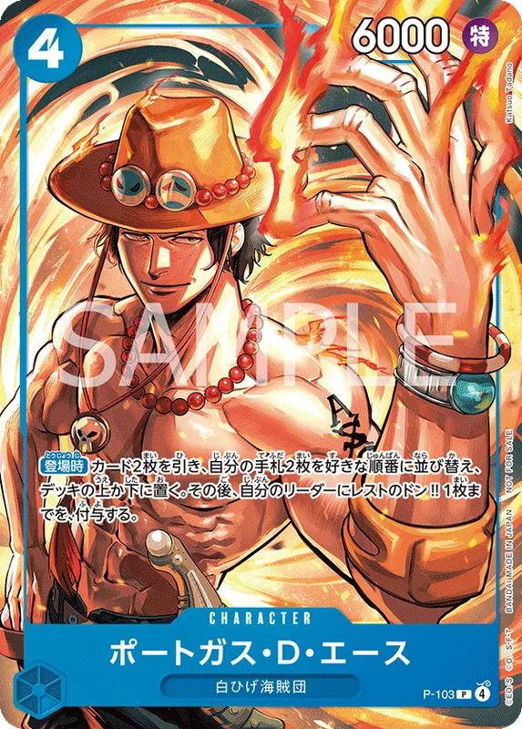 ポートガス・D・エース