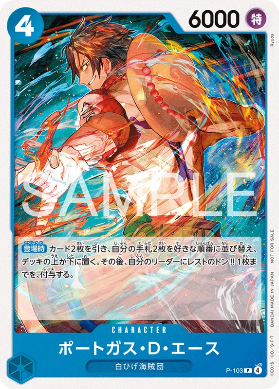 ポートガス・D・エース