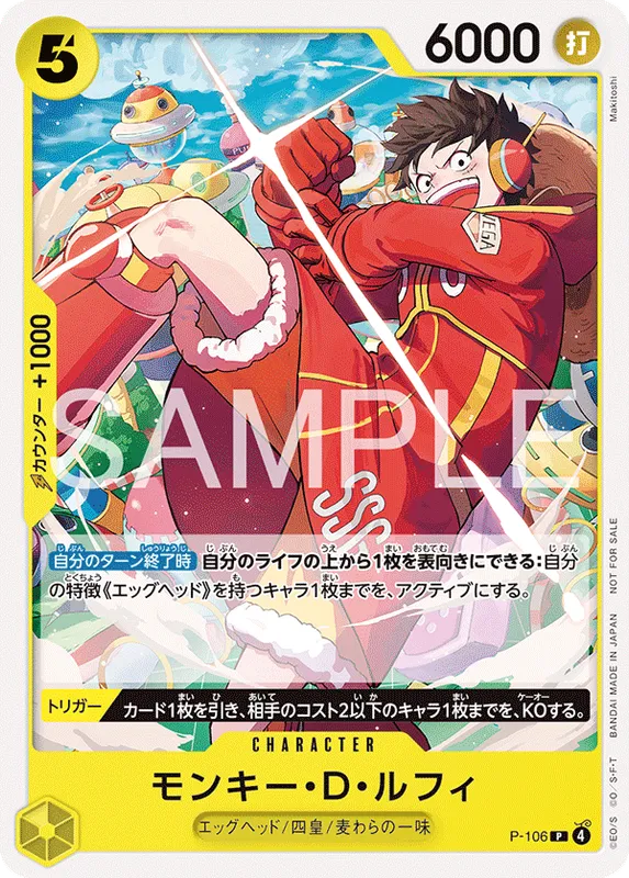 モンキー・D・ルフィ