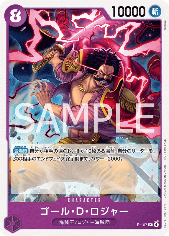 ゴール・Ｄ・ロジャー