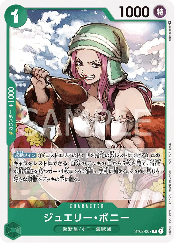 ジュエリー・ボニー