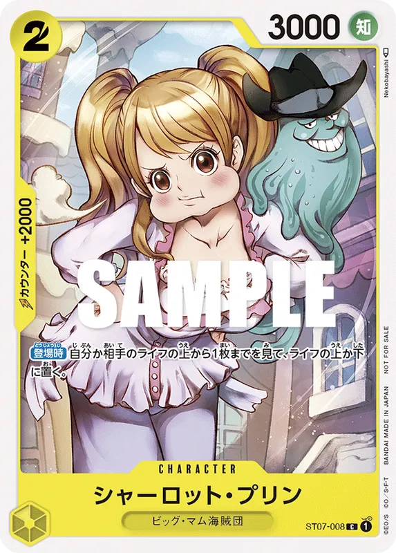 シャーロット・プリン