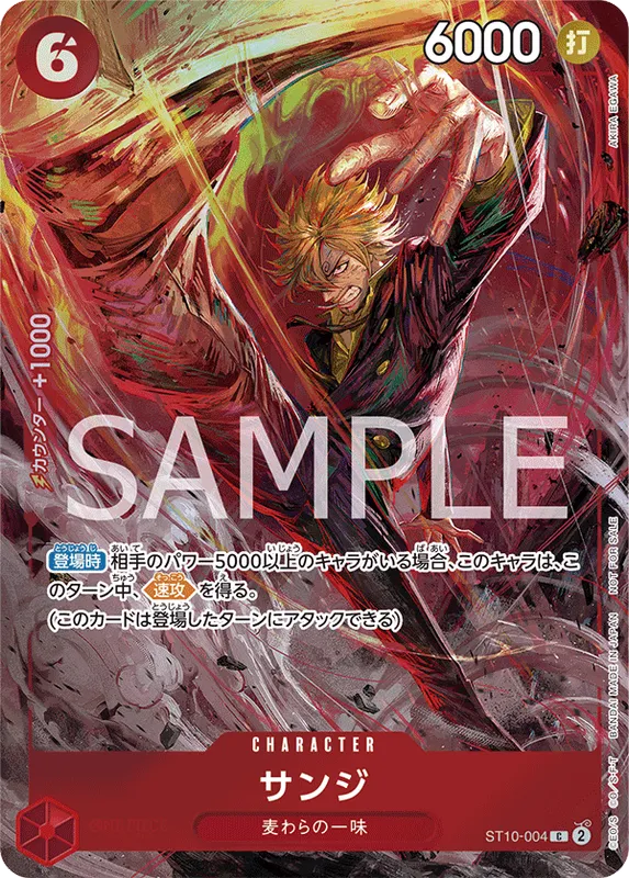 サンジ