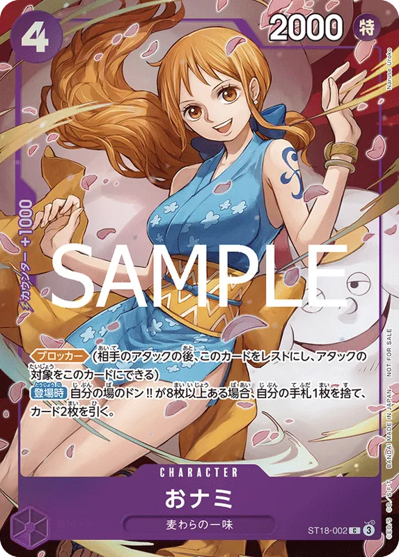 おナミ