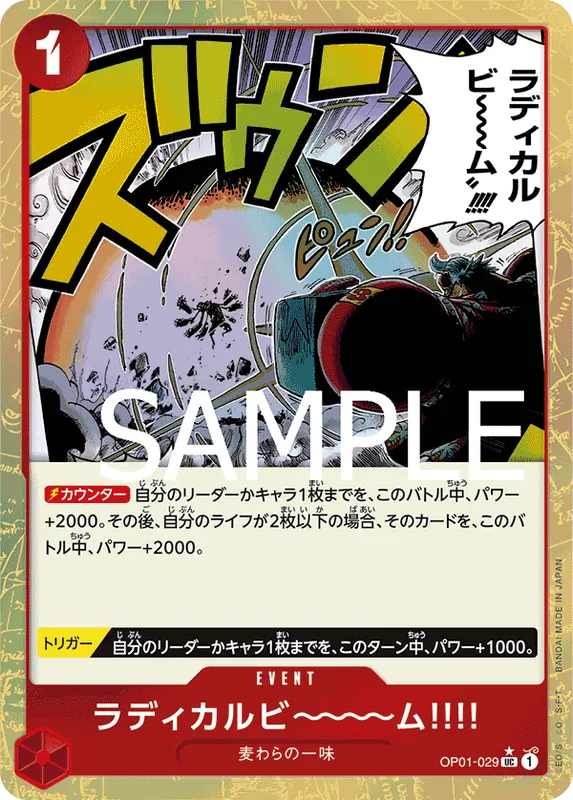 ラディカルビ～～～ム‼‼