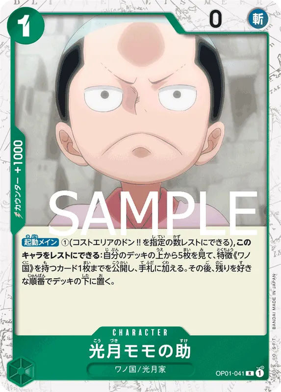 光月モモの助