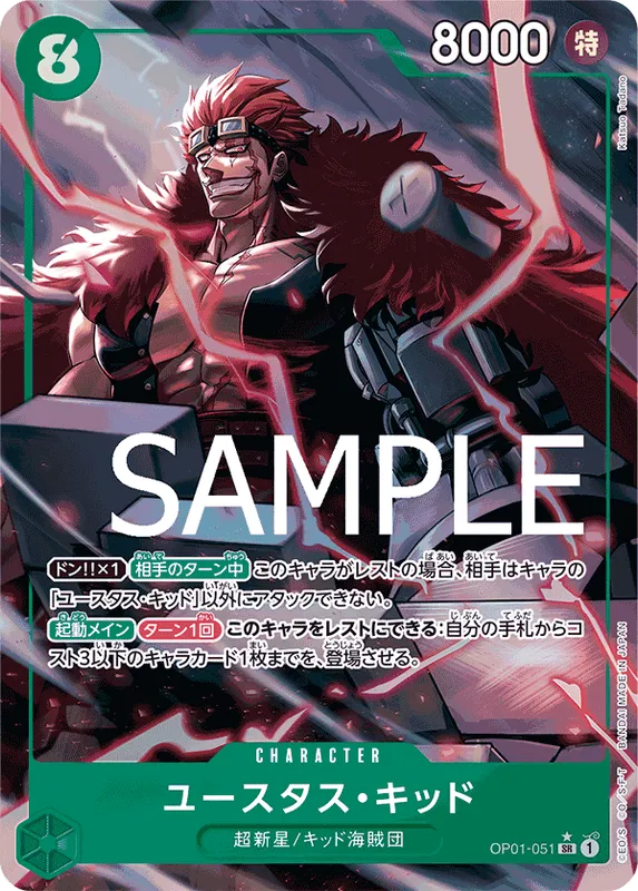 ユースタス・キッド