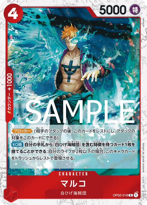 マルコ