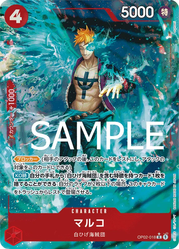 マルコ