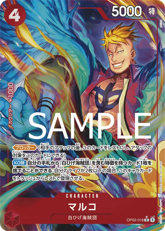 マルコ