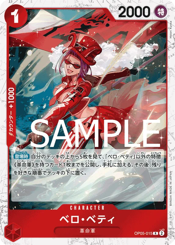 ベロ・ベティ
