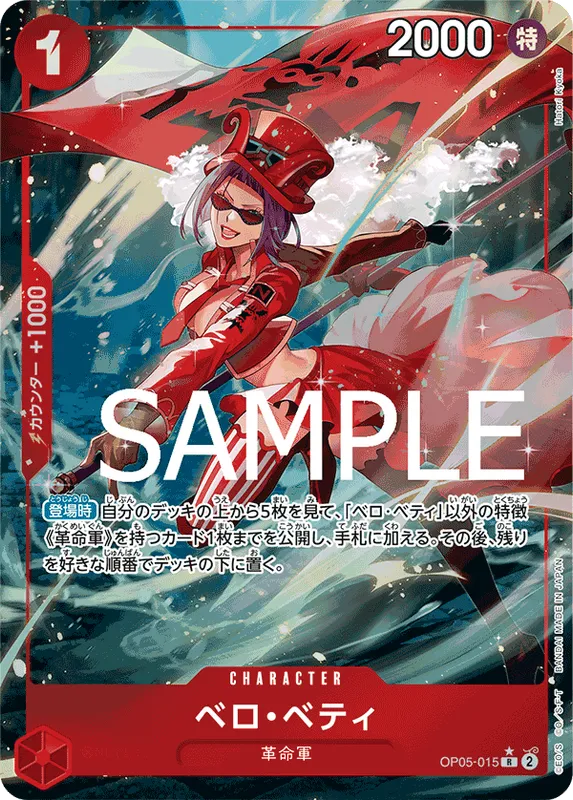 ベロ・ベティ