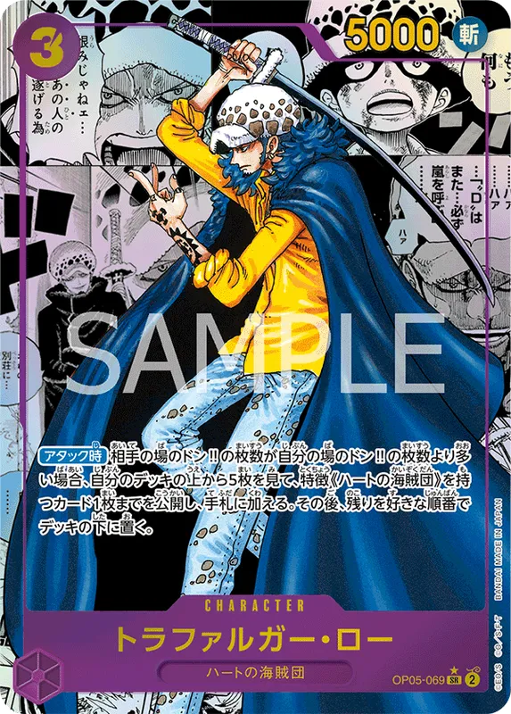 トラファルガー・ロー
