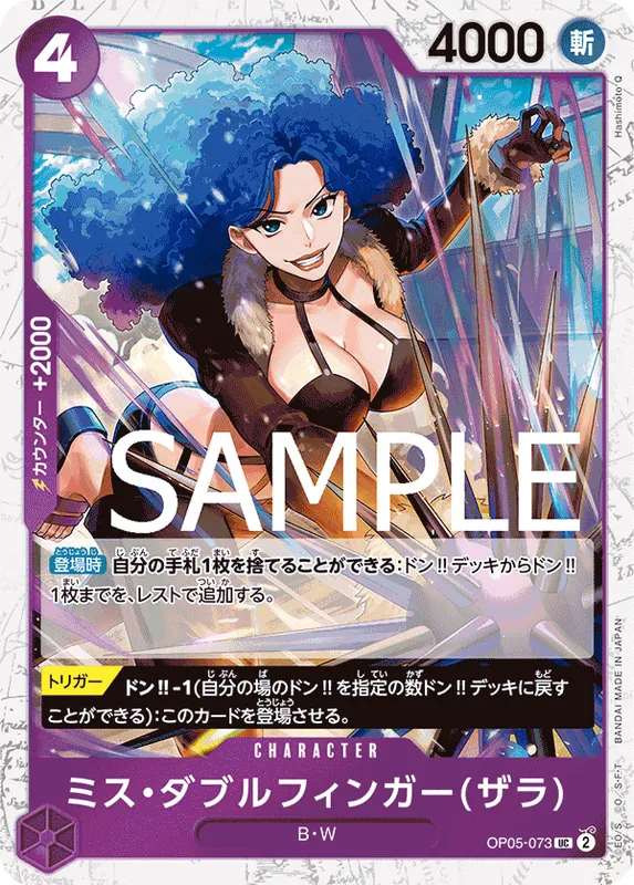ミス・ダブルフィンガー(ザラ)