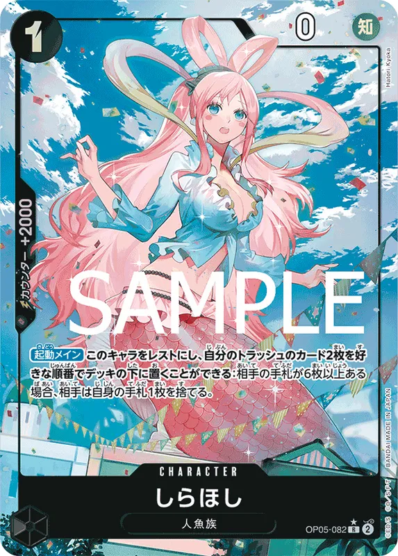 しらほし