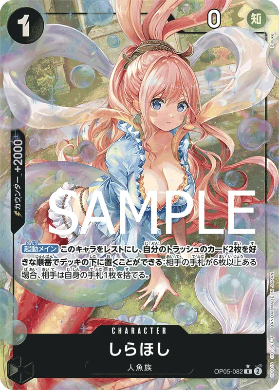 しらほし