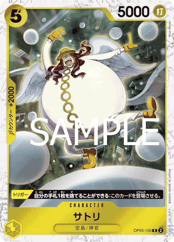 サトリ