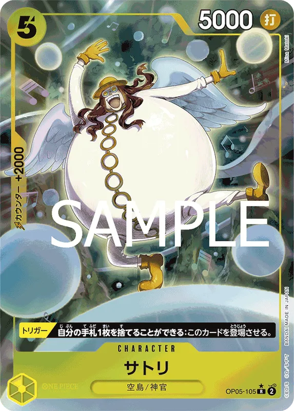 サトリ