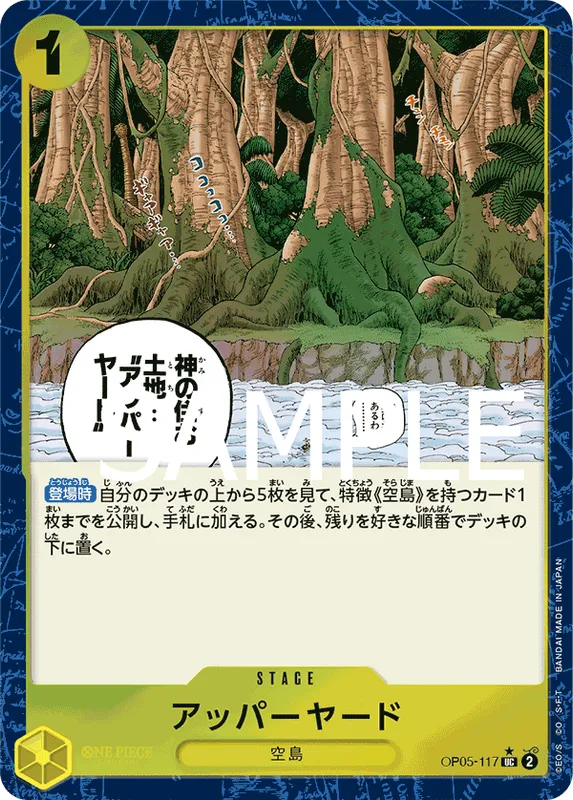 アッパーヤード