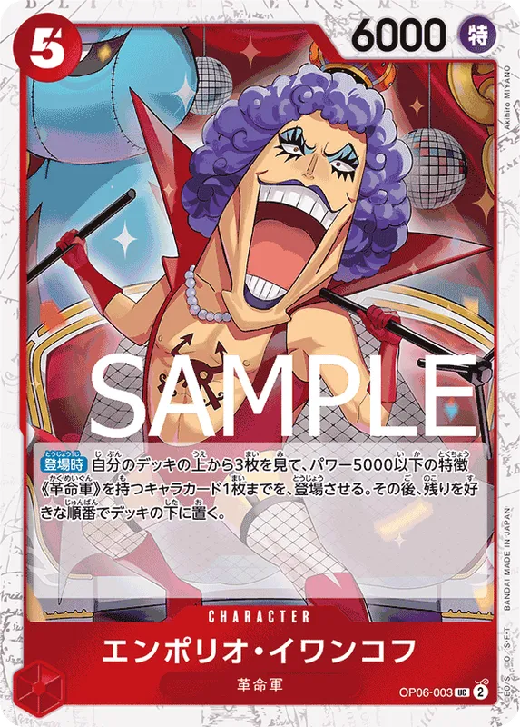 エンポリオ・イワンコフ