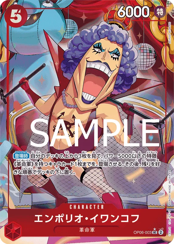エンポリオ・イワンコフ