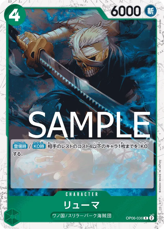 リューマ