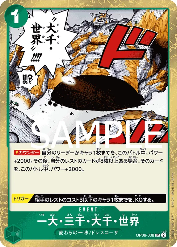 一大・三千・大千・世界