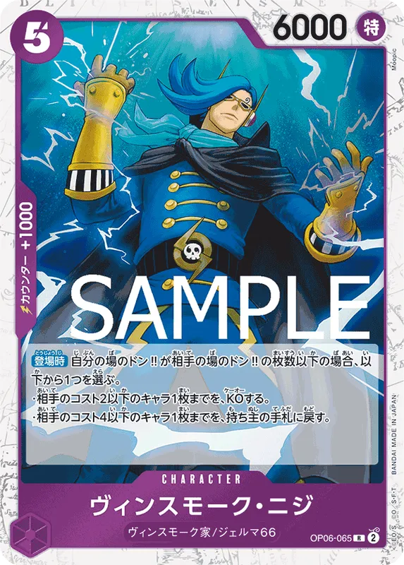 ヴィンスモーク・ニジ