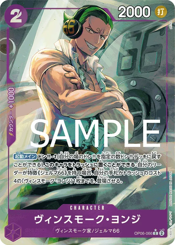 ヴィンスモーク・ヨンジ