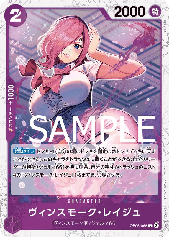 ヴィンスモーク・レイジュ
