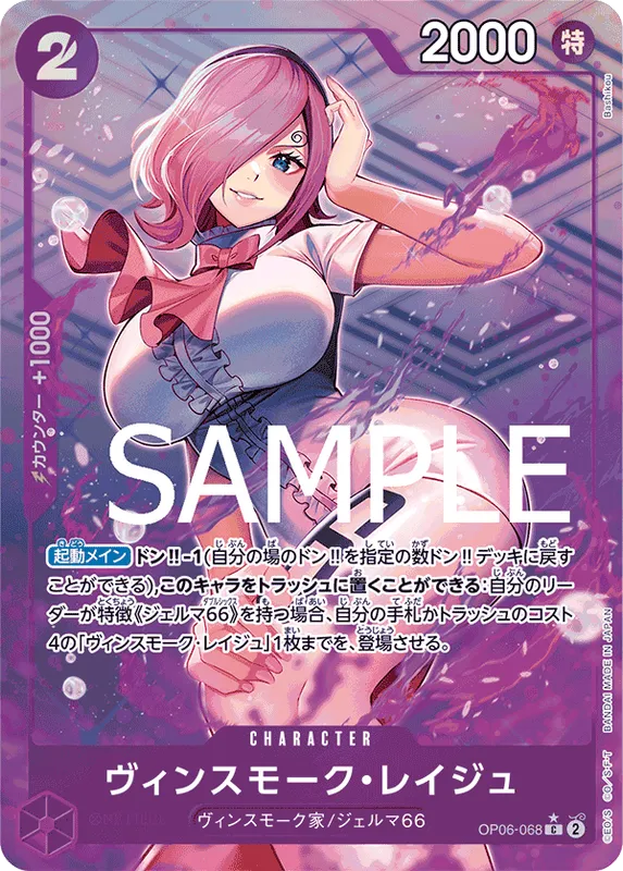 ヴィンスモーク・レイジュ