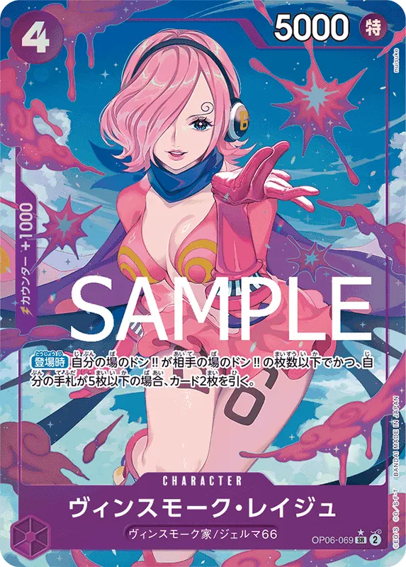 ヴィンスモーク・レイジュ