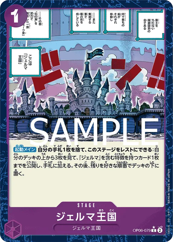 ジェルマ王国