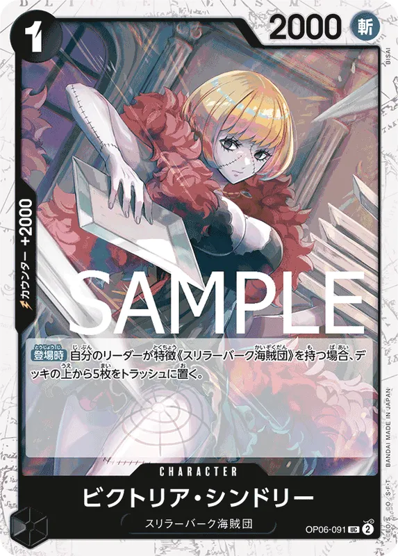 ビクトリア・シンドリー
