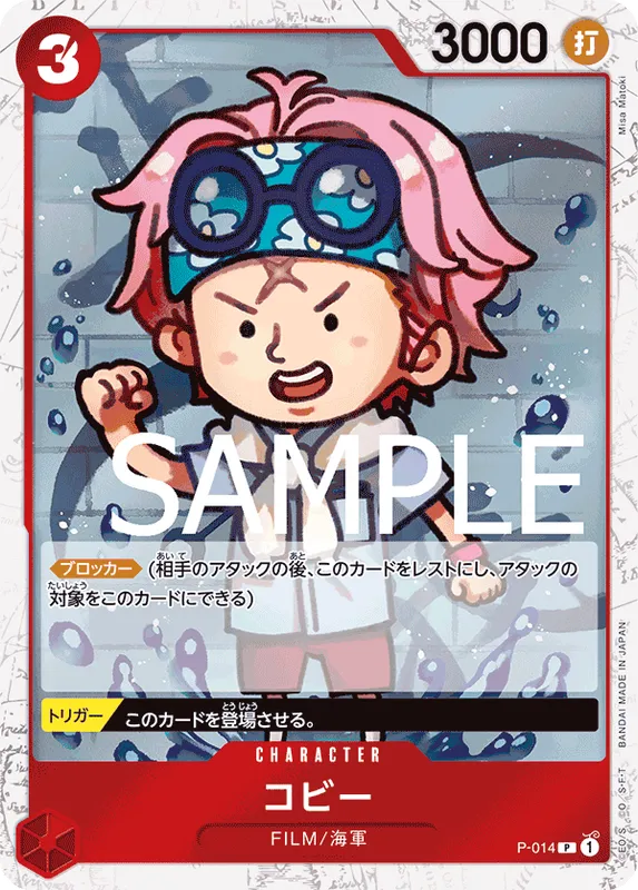 コビー