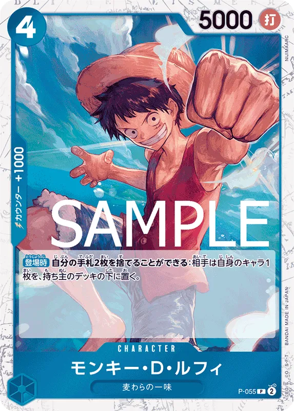 モンキー・D・ルフィ