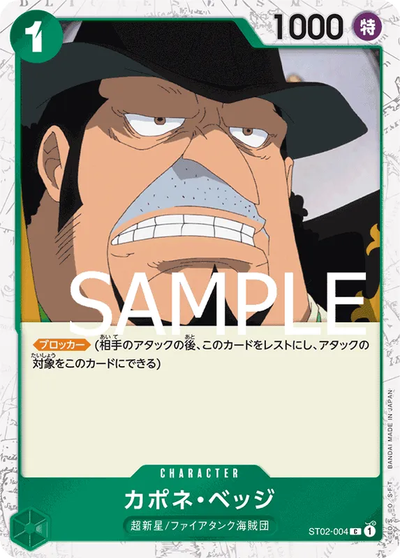 カポネ・ベッジ