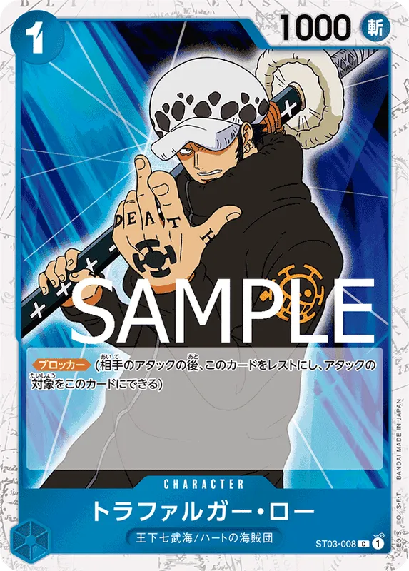 トラファルガー・ロー