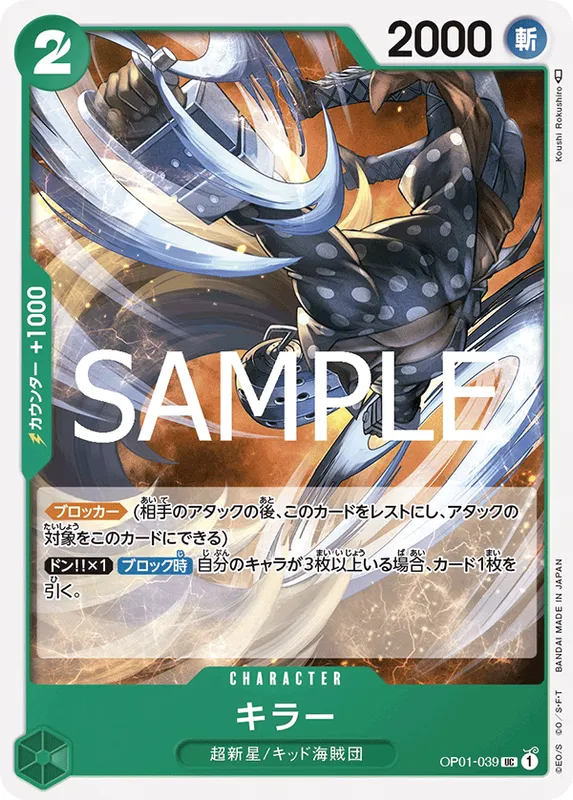 キラー