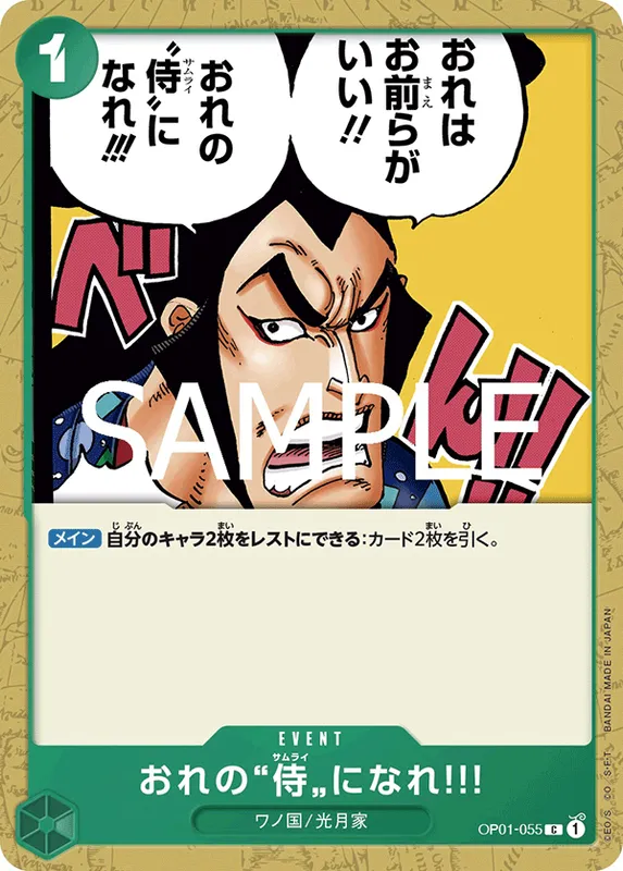 おれの”侍”になれ‼!
