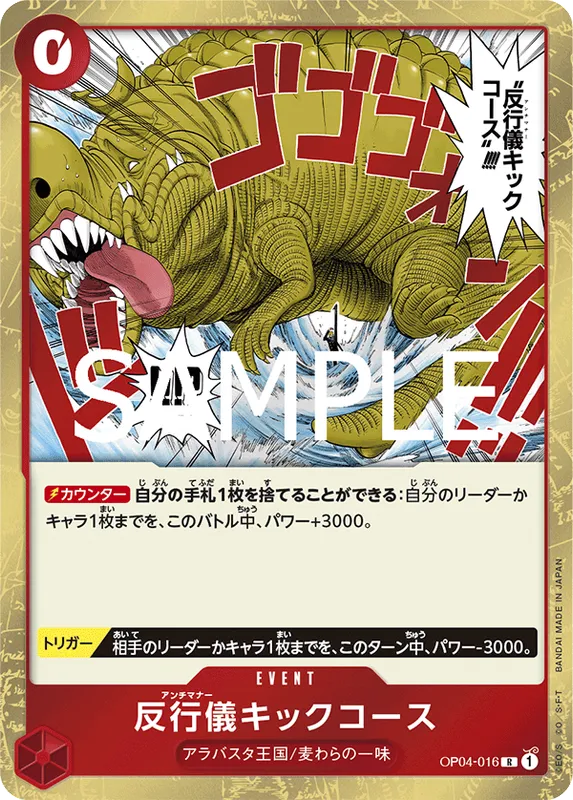 反行儀キックコース