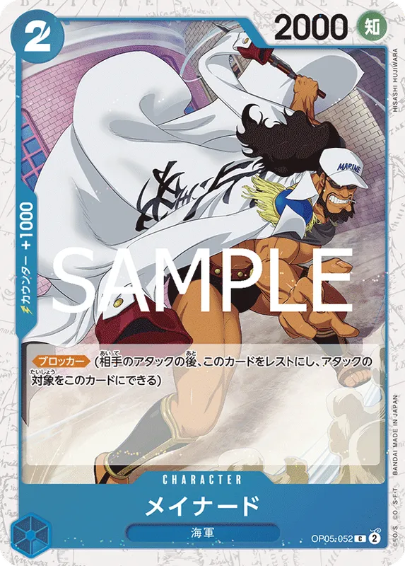 メイナード